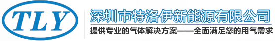 深圳市特洛伊新能源有限公司